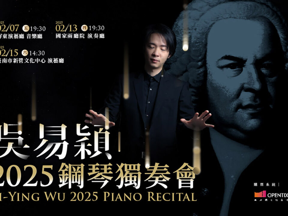 歐普思_吳易穎2025鋼琴獨奏會_banner