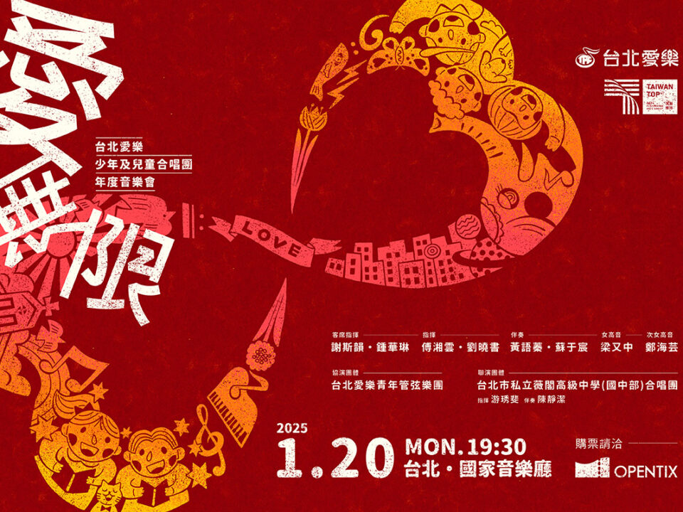 愛無限_banner_MUSICO_20221213