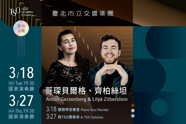 TSO_0318、0327哥琛貝爾格、齊柏絲坦_MUSICO網站刊登_1200x800