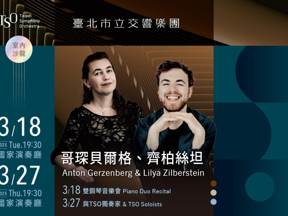 TSO_0318、0327哥琛貝爾格、齊柏絲坦_MUSICO網站刊登_1200x800