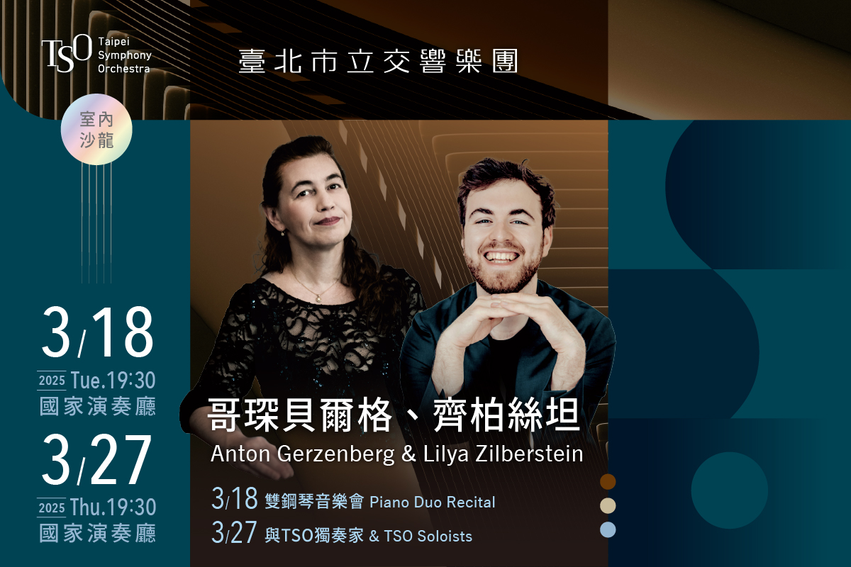 TSO_0318、0327哥琛貝爾格、齊柏絲坦_MUSICO網站刊登_1200x800