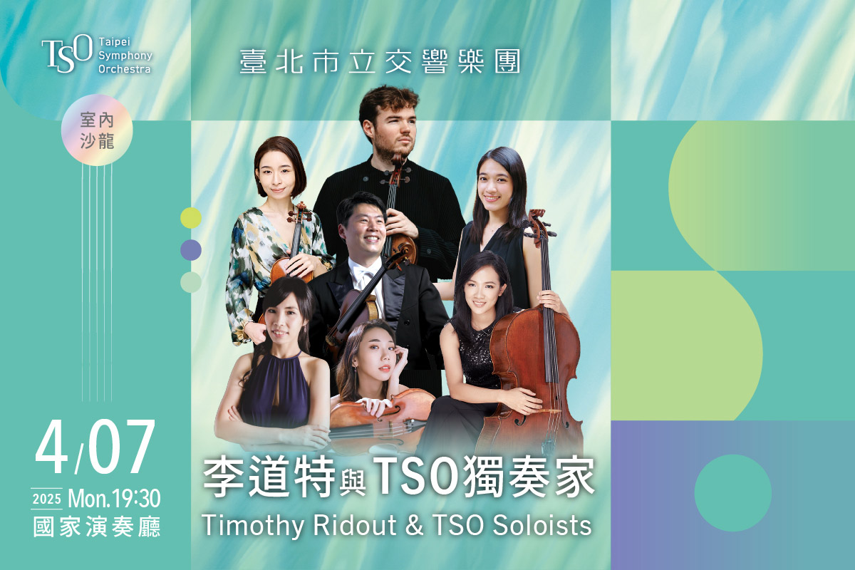 TSO_0407 李道特與TSO獨奏家_bannerMUSICO網站刊登_1200x800_