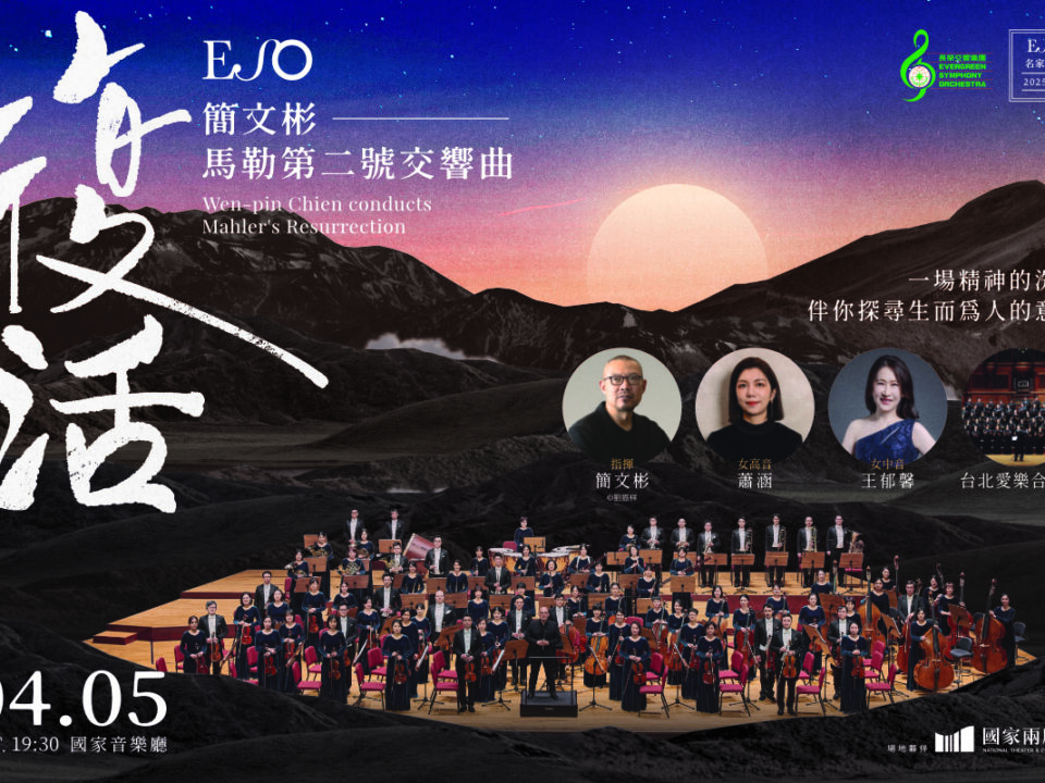 0405長榮交響樂團_1200_800_