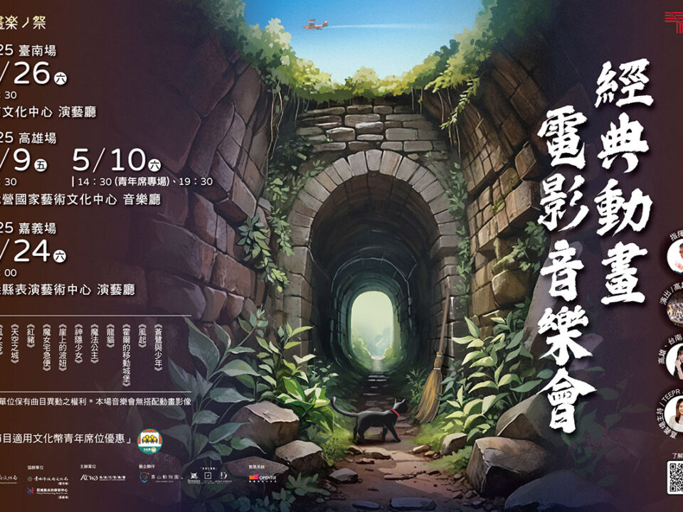 經典動畫音樂會_MUSICO1200x800