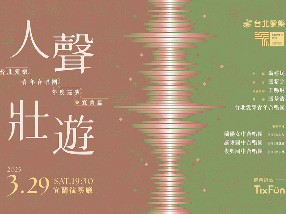 人聲壯遊宜蘭篇_banner_MUSICO_20250114