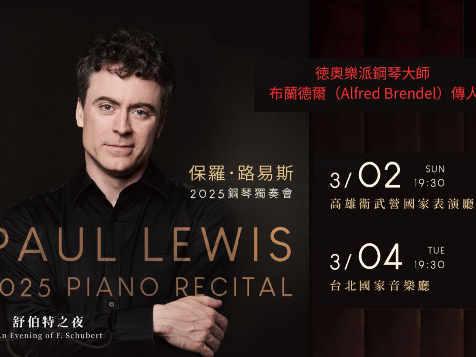 陸逸軒 2023 鋼琴獨奏會 Eric Lu 2023 Piano Recital 的複