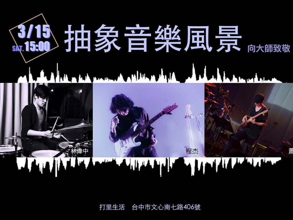 抽象音樂風景主視覺1200x800