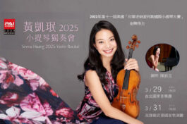 陸逸軒 2023 鋼琴獨奏會 Eric Lu 2023 Piano Recital 的複