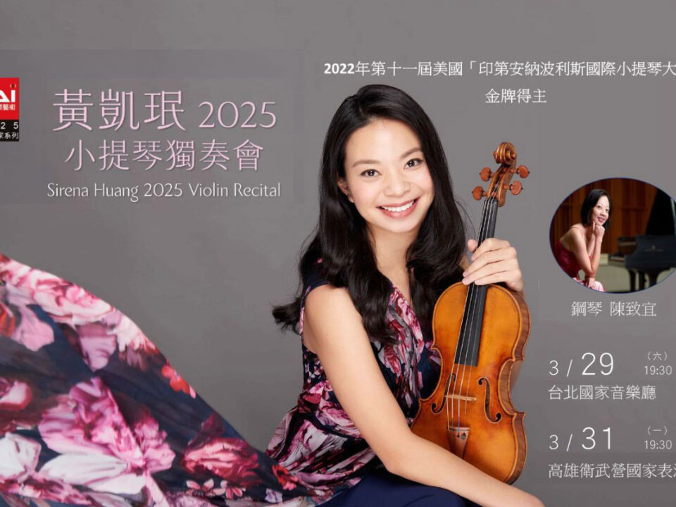 陸逸軒 2023 鋼琴獨奏會 Eric Lu 2023 Piano Recital 的複