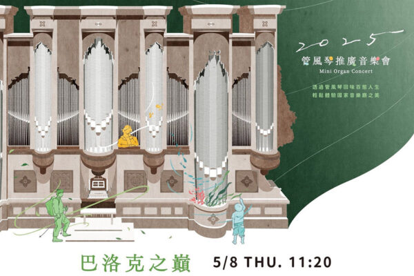 0508巴洛克之巔_