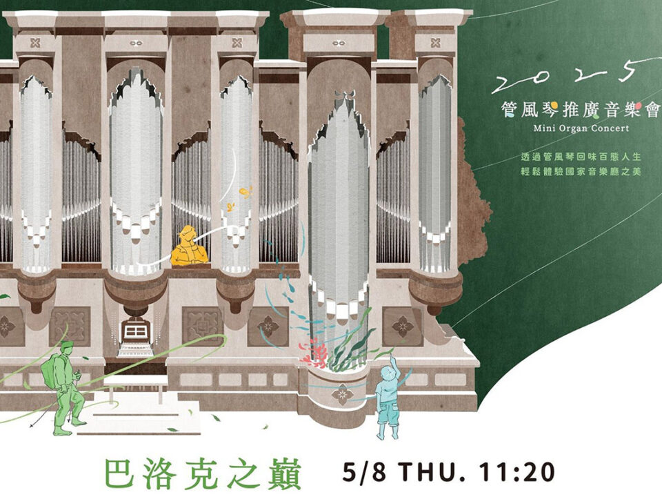 0508巴洛克之巔_