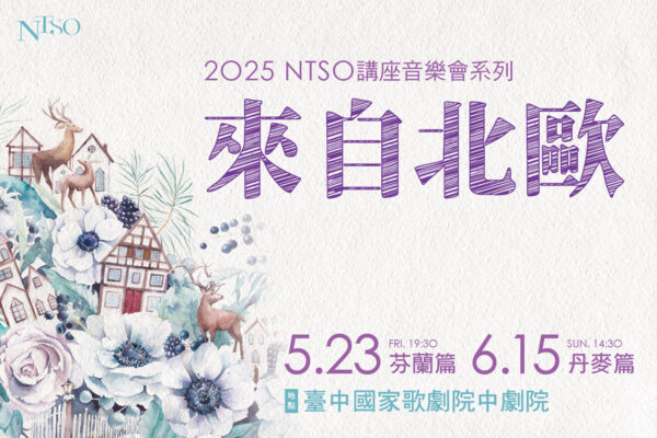 0523&0615NTSO_來自北歐_