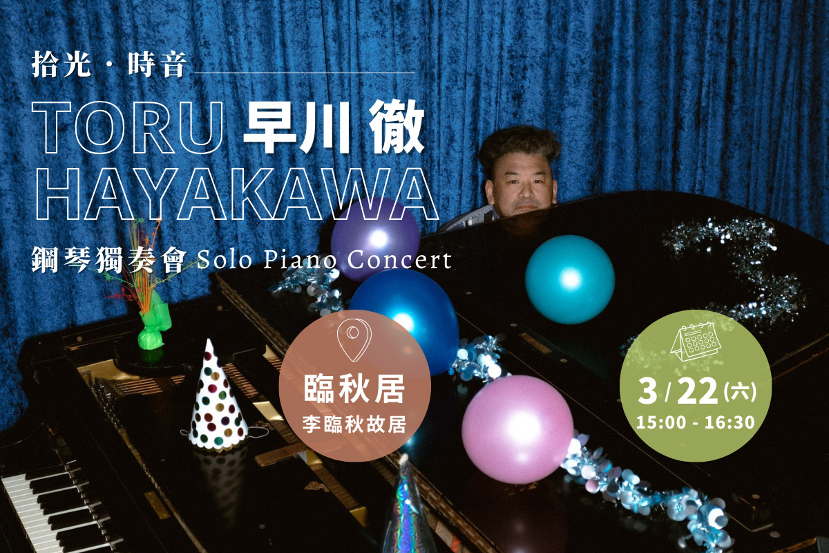 20250322 早川徹 鋼琴獨奏會 (W1200 - V1 FB Event Page Cov