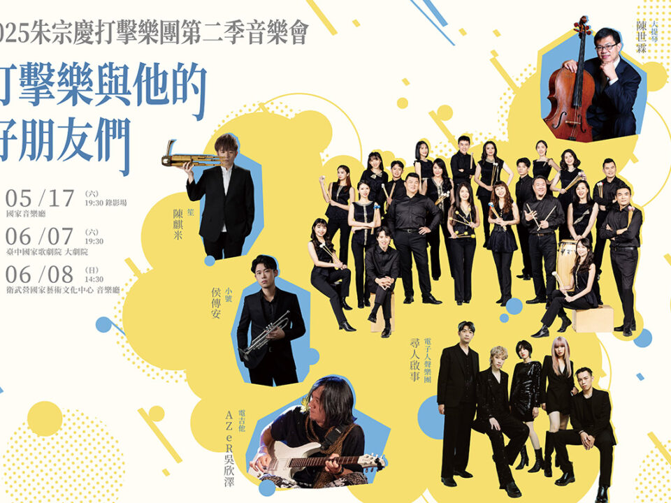 2025第二季音樂會_OT兩廳院_banner
