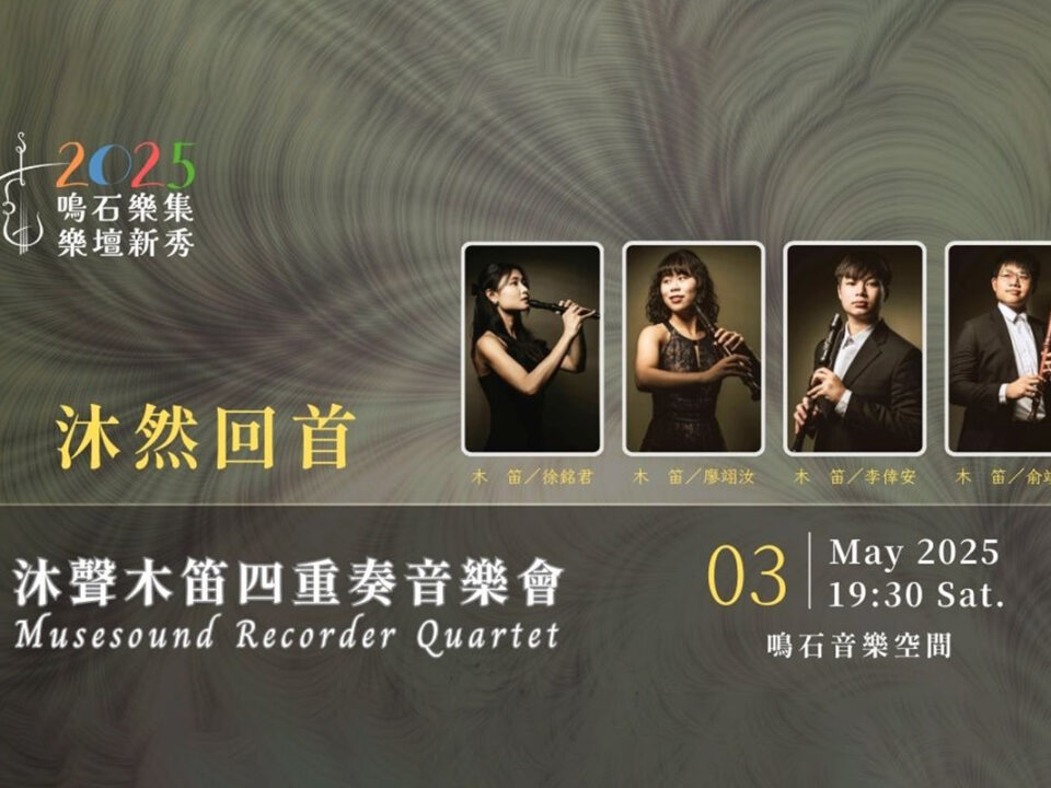 2502270855373631112360 - 鳴石音樂TT Music Space