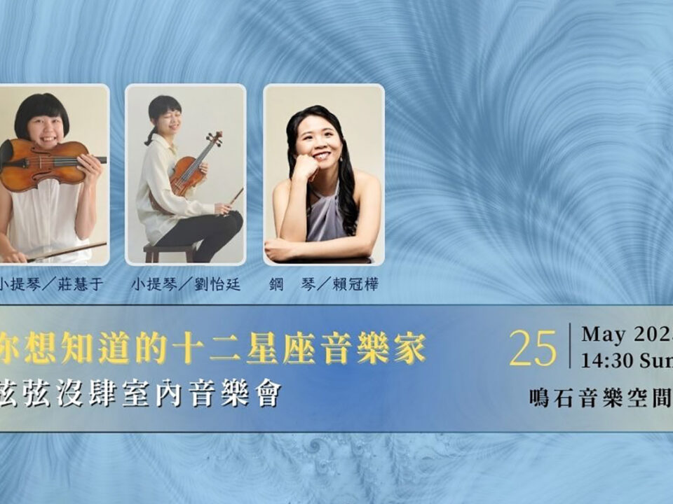 2503020128481271521497 - 鳴石音樂TT Music Space
