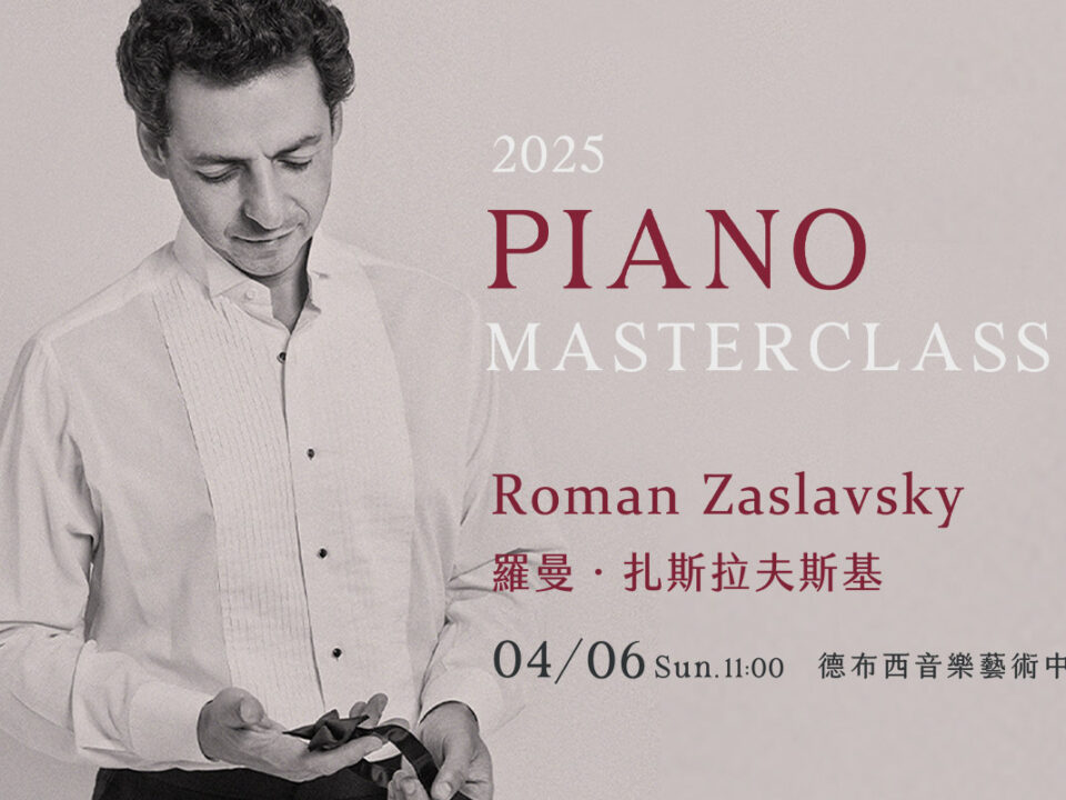 MUSICO音樂圈Final - Claude Debussy_