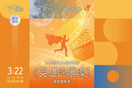 TSO_0322英雄的璀璨_banner_MUSICO網站刊登_1200x800_