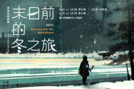 冬之旅 MUSICO 1000*800 - 1