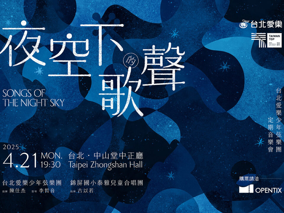 夜空下的歌聲_banner_MUSICO_20250310