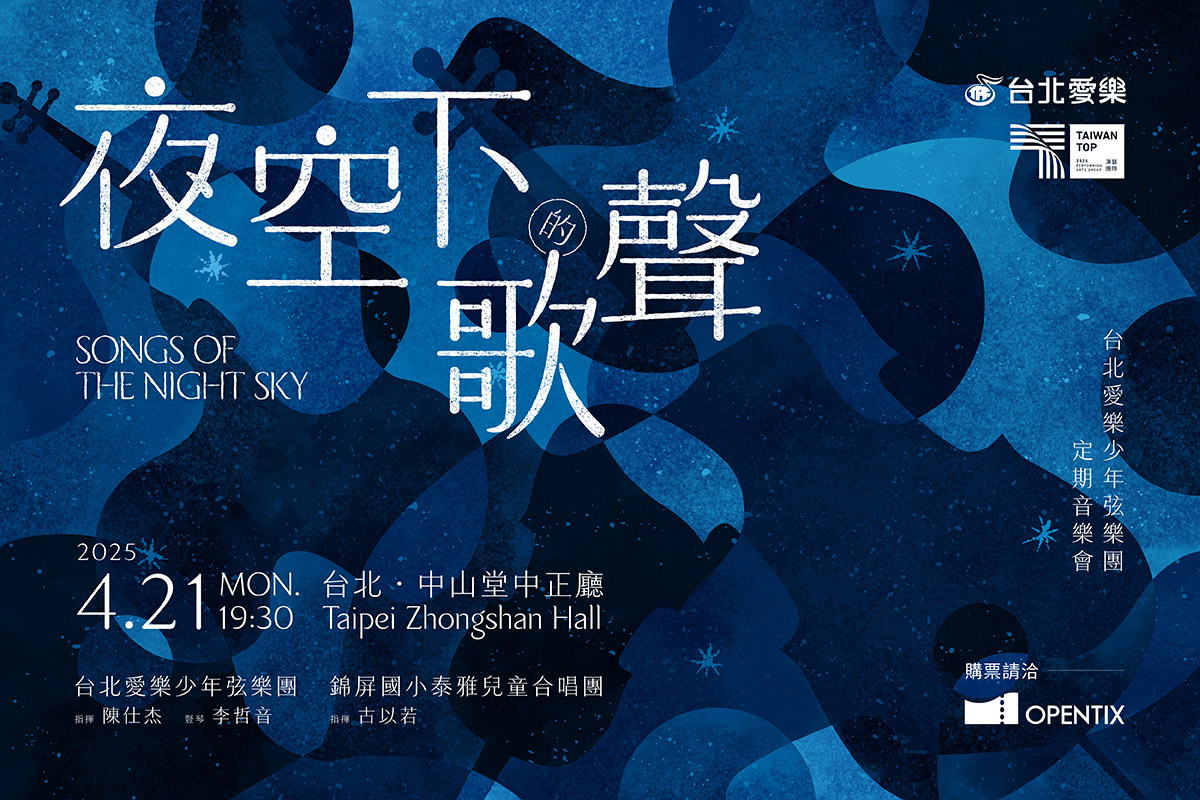 夜空下的歌聲_banner_MUSICO_20250310
