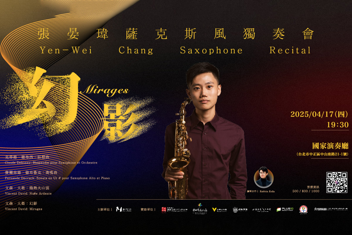 張晏瑋返台後首場薩克斯風獨奏會《幻影》將在04_17於國家演奏廳登場（圖／MIT米特薩克斯風重奏團提供） - 米特