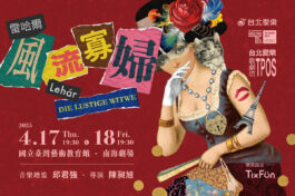 風流寡婦_banner_MUSICO_20250310