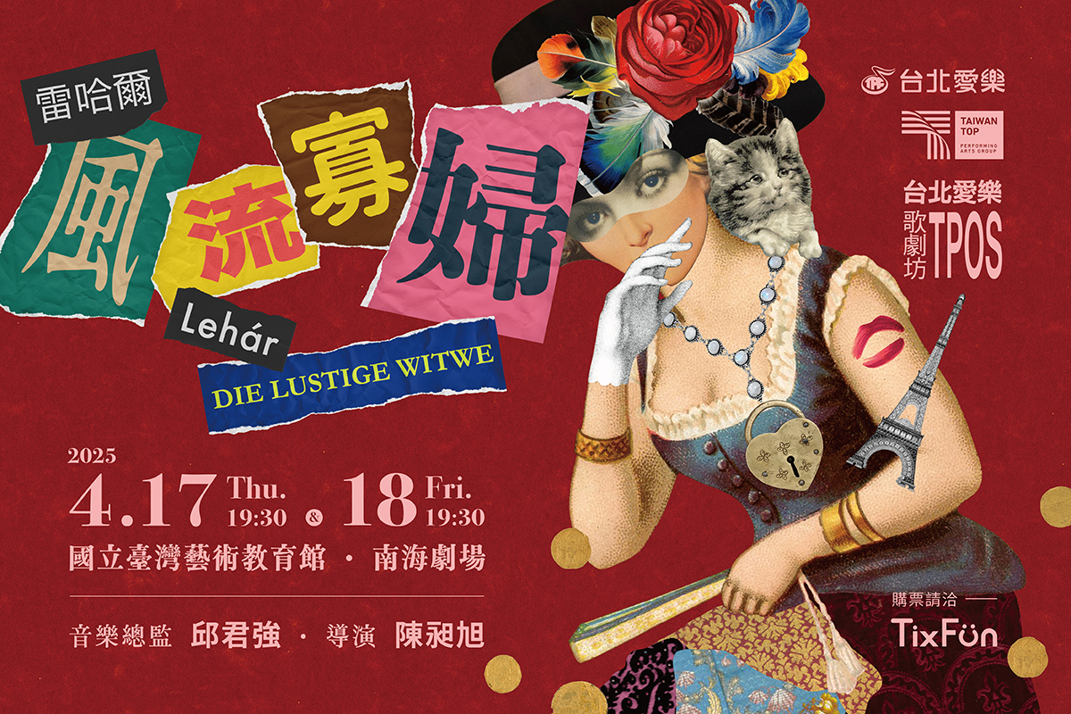 風流寡婦_banner_MUSICO_20250310