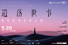台北室內合唱團_我被世界遺忘_banner_官網