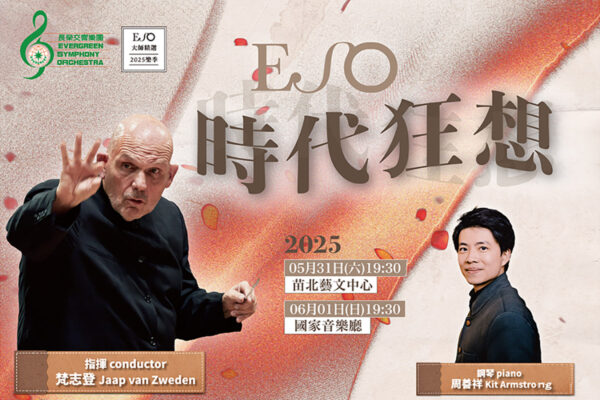 0531&0601長榮交響樂團_兩廳院官網W1920-x-H1440-px-new-