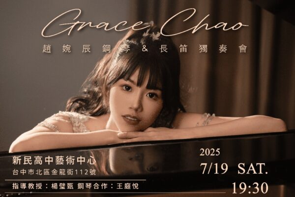 2025趙婉辰音樂會(數位海報1200X800px) (1) (1) - Ｍusic CHO-