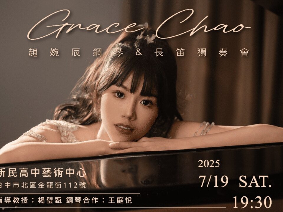 2025趙婉辰音樂會(數位海報1200X800px) (1) (1) - Ｍusic CHO-