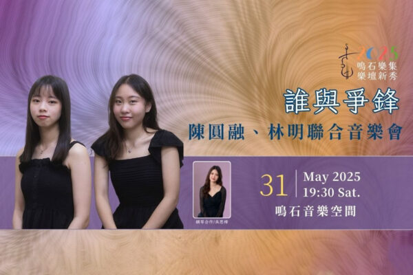 2503272052165554379360 - 鳴石音樂TT Music Space