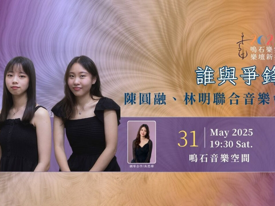 2503272052165554379360 - 鳴石音樂TT Music Space
