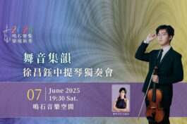 2504151425251935628898 - 鳴石音樂TT Music Space-