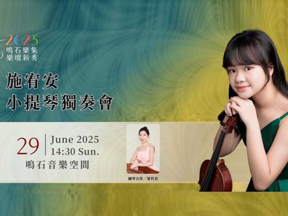 2504250618314530972060 - 鳴石音樂TT Music Space-