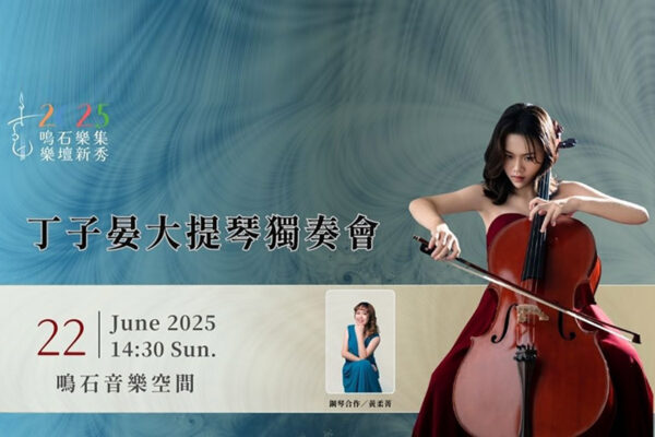 2504251106341574647433 - 鳴石音樂TT Music Space-