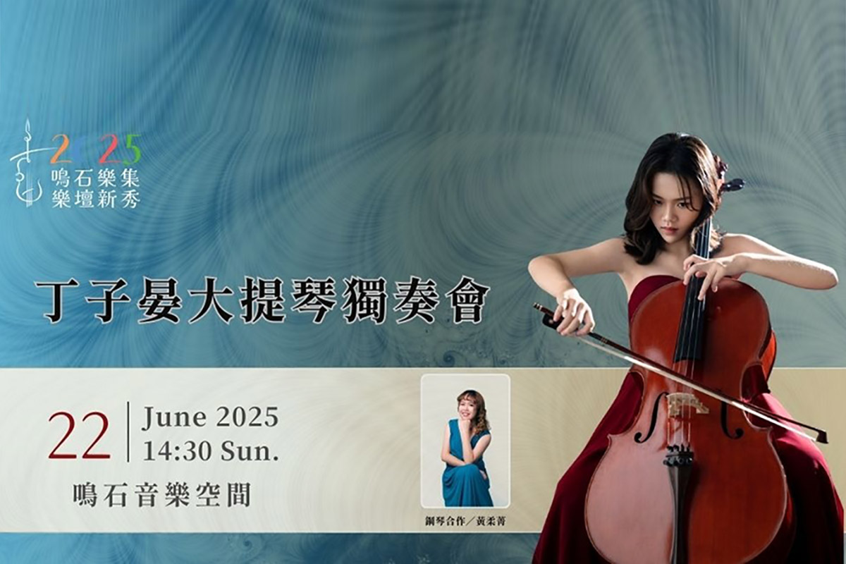 2504251106341574647433 - 鳴石音樂TT Music Space-