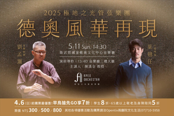 極地之光管弦樂樂團-