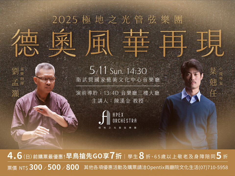 極地之光管弦樂樂團-