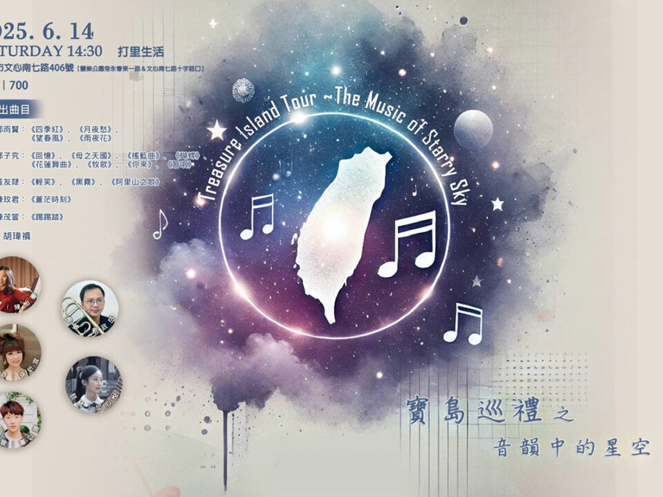 音韻中的星空節目主視覺-