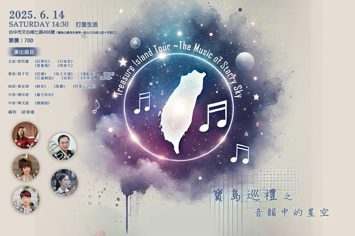 音韻中的星空節目主視覺-