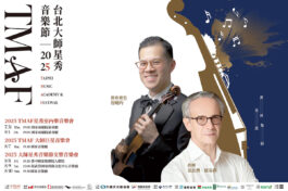 TMAF新聞稿主視覺圖