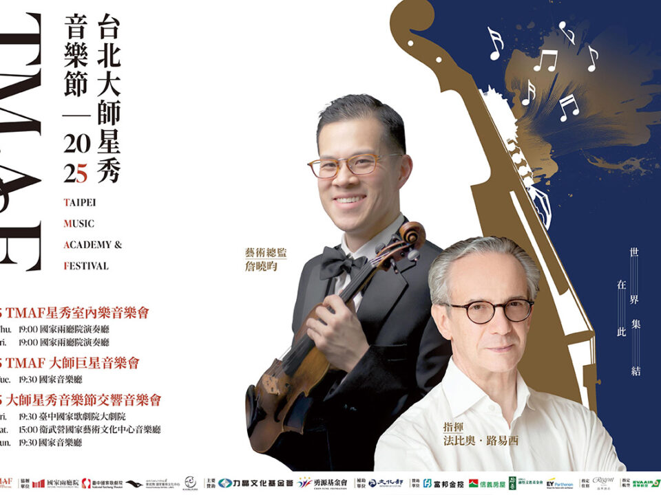 TMAF新聞稿主視覺圖
