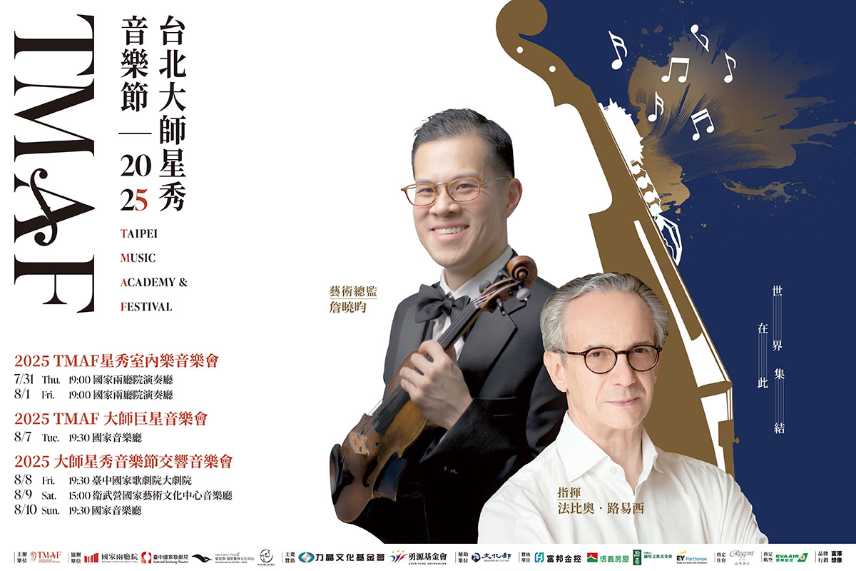 TMAF新聞稿主視覺圖