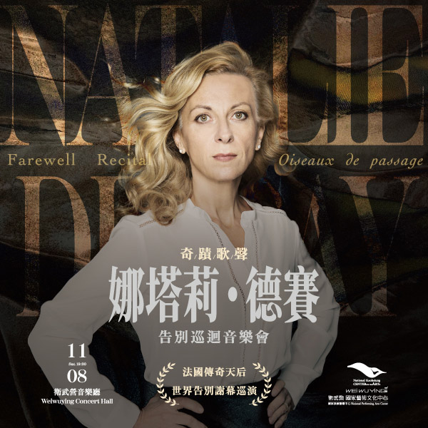 娜塔莉德賽