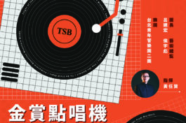 2025.6音樂比賽音樂會 - TaipeiWindOrchestra
