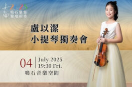 2505070606024987154670 - 鳴石音樂TT Music Space-