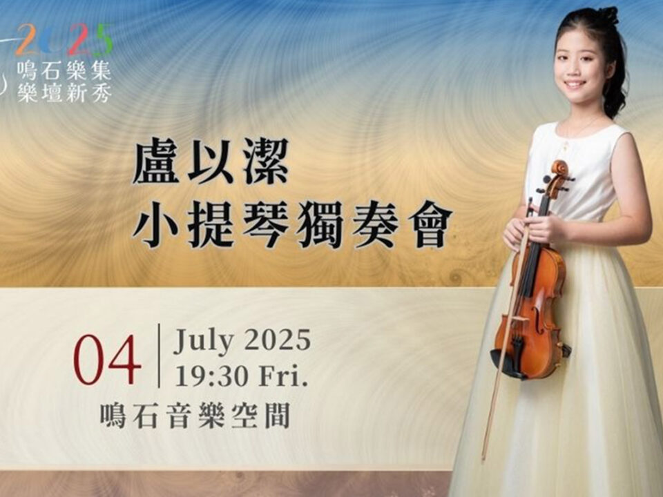 2505070606024987154670 - 鳴石音樂TT Music Space-