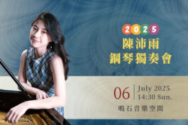 2505070616151628671677 - 鳴石音樂TT Music Space-